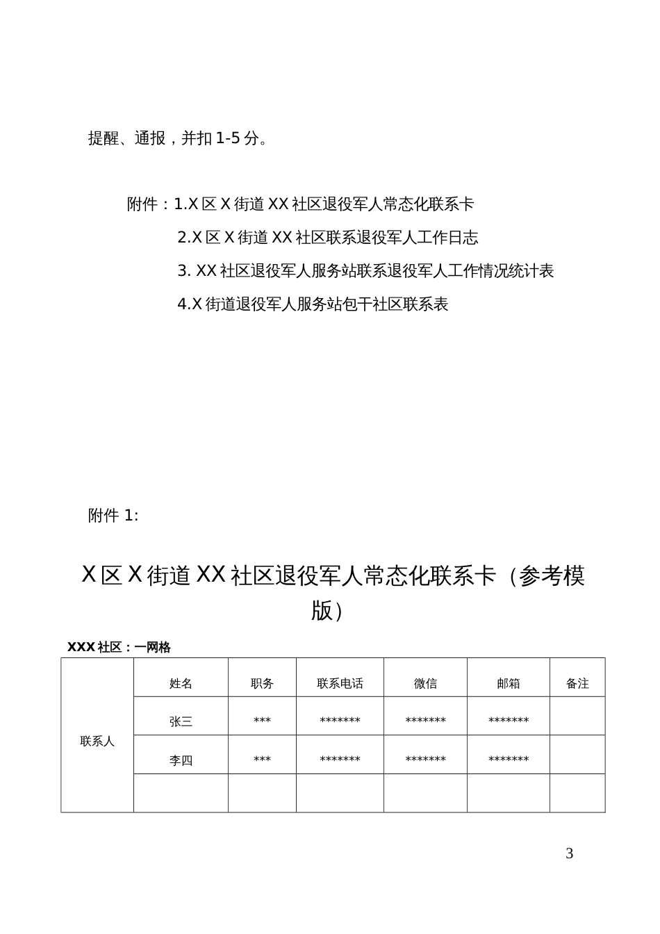 常态化联系退役军人制度方案_第3页