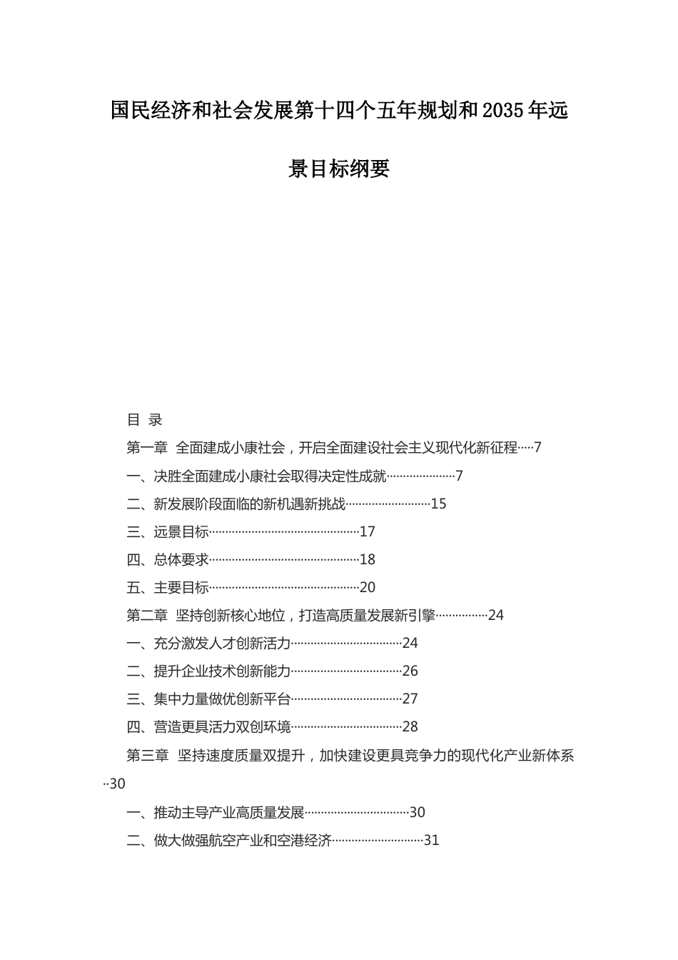 ＸＸ市ＸＸ区国民经济和社会发展第十四个五年规划和2035年远景目标纲要_第1页