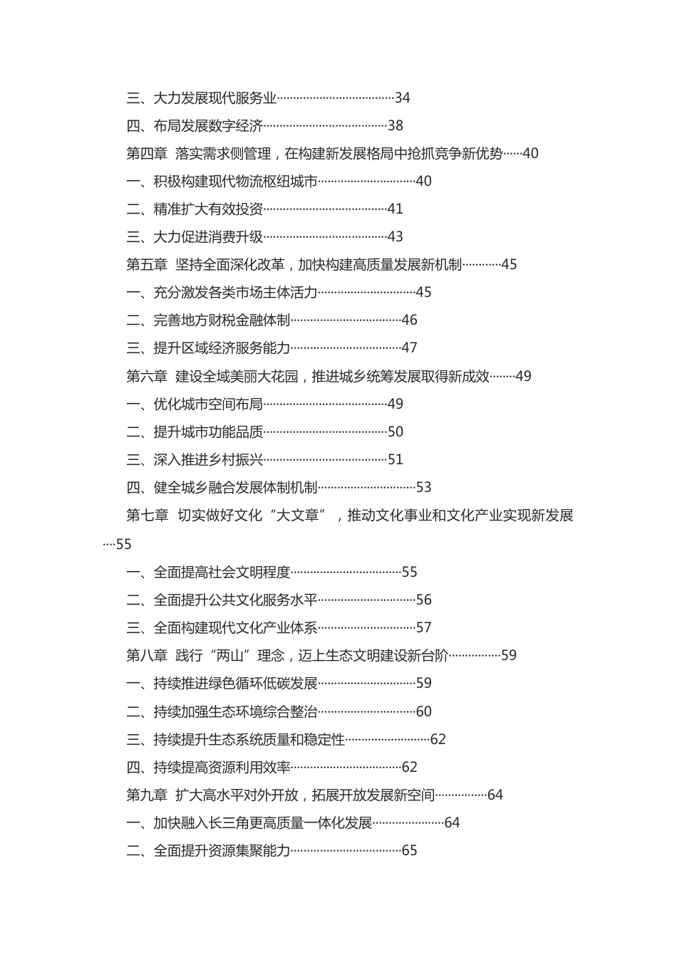 ＸＸ市ＸＸ区国民经济和社会发展第十四个五年规划和2035年远景目标纲要_第2页