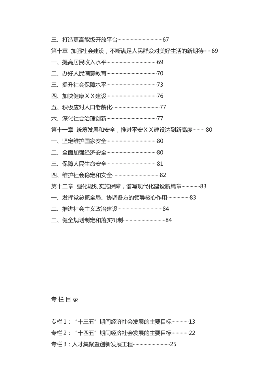 ＸＸ市ＸＸ区国民经济和社会发展第十四个五年规划和2035年远景目标纲要_第3页