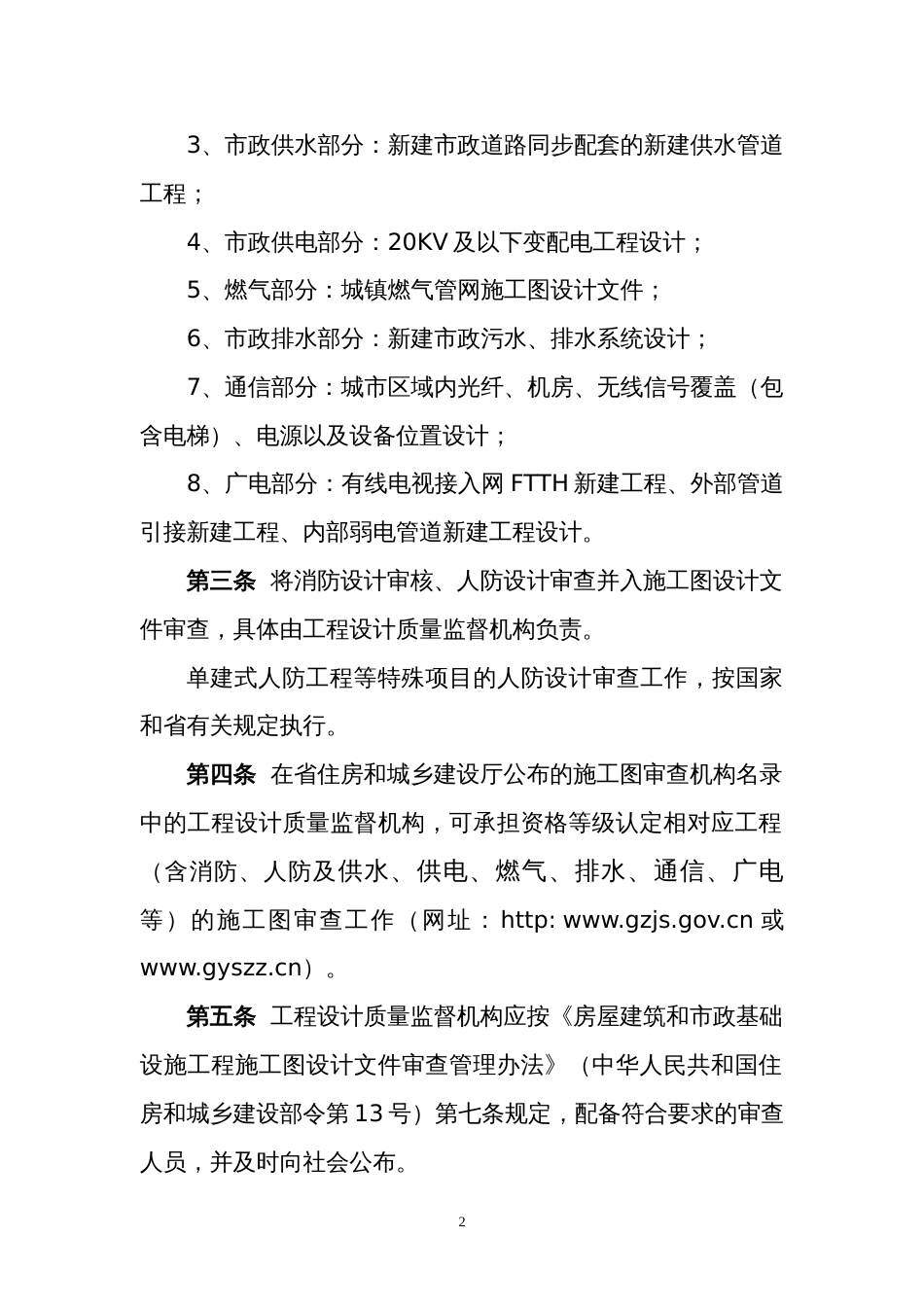 全面推行施工图设计文件联合审查和加强政基础设施管线设计审查的实施细则_第2页