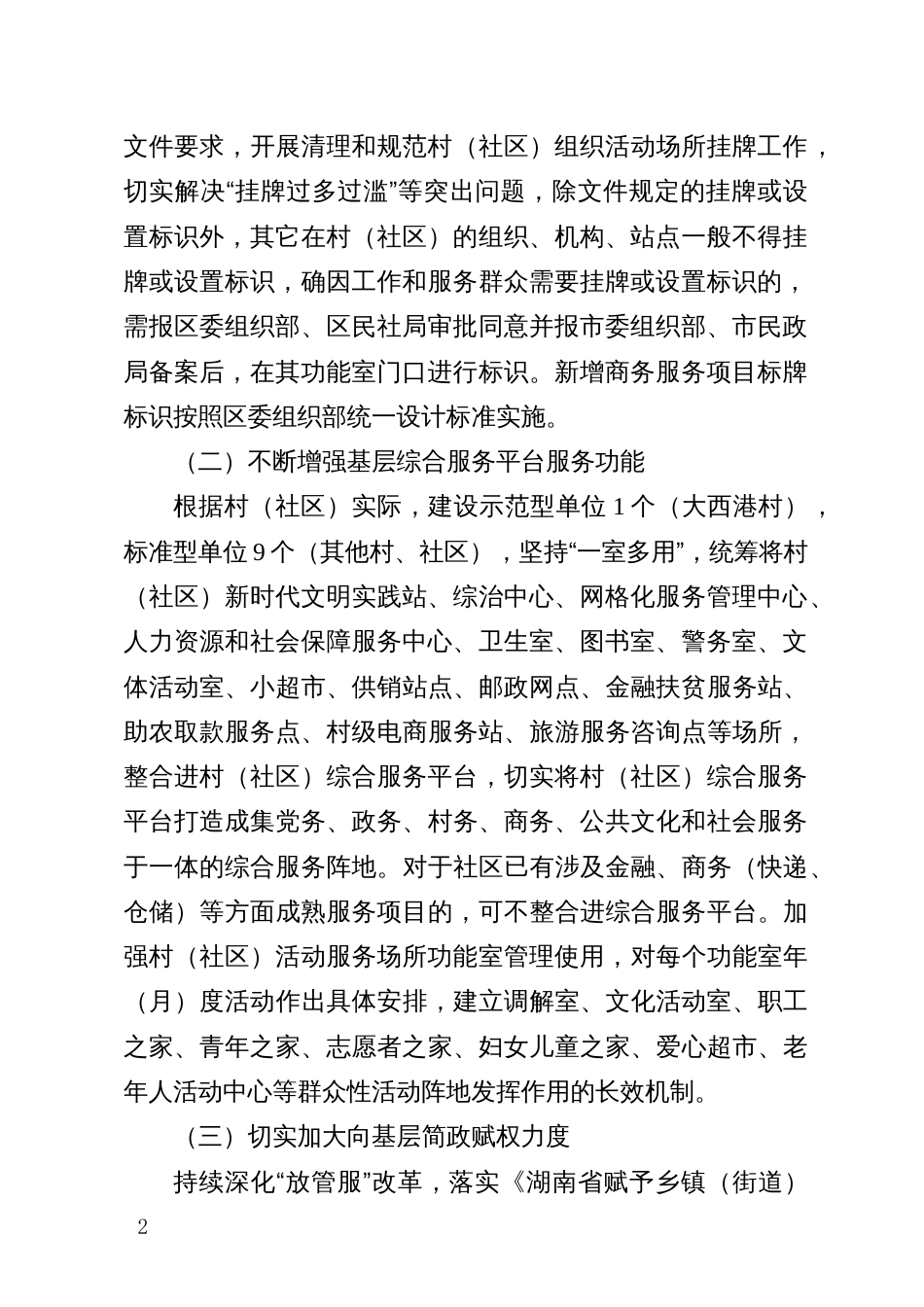 推动基层公共服务（一门式）全覆盖工作实施方案_第2页