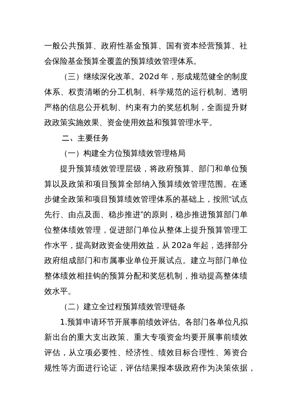 全面推进预算绩效管理的实施方案_第2页