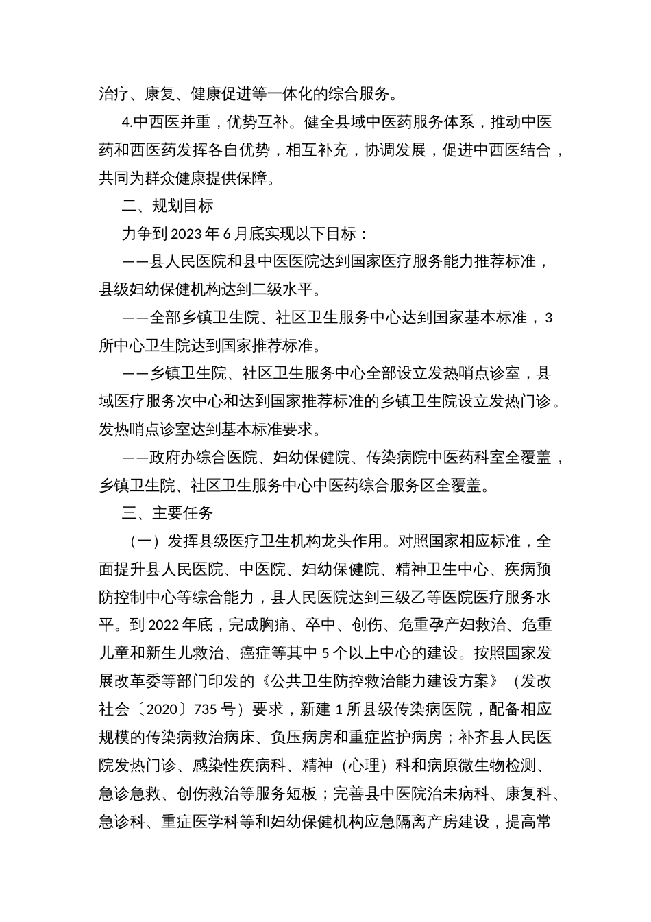 域基层医疗卫生服务能力提升行动三年规划实施方案_第2页
