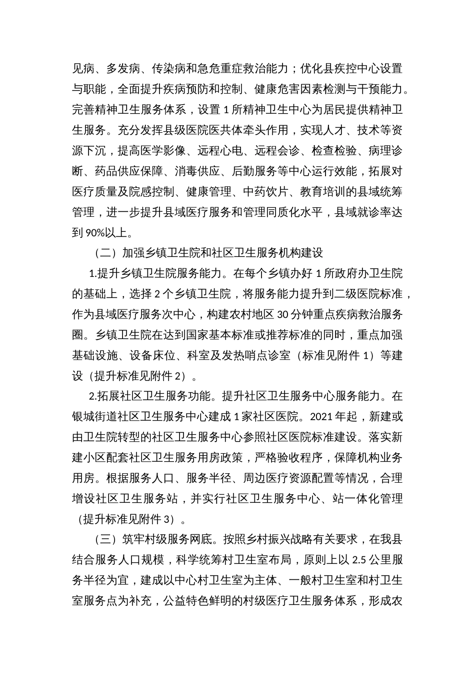 域基层医疗卫生服务能力提升行动三年规划实施方案_第3页
