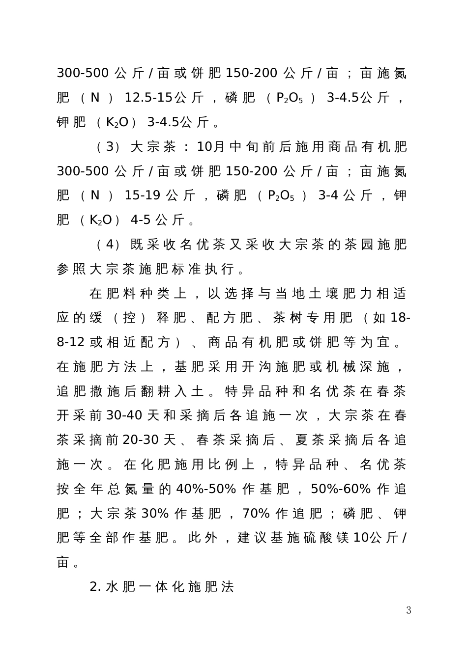 主要经济作物化肥定额制施用技术指导方案_第3页