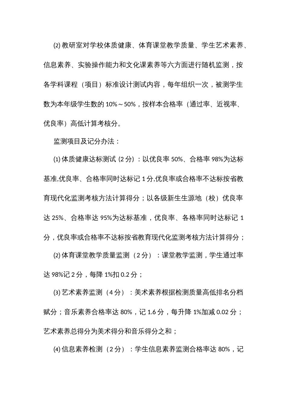 中小学教学质量管理综合评价方案_第2页