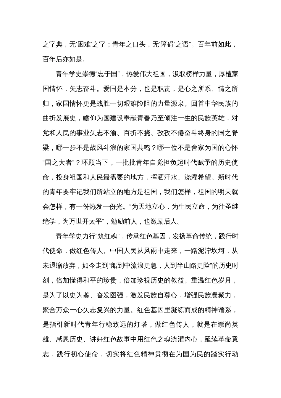 新时代青年要有所作为（范文21篇）：让青春绽放更绚丽的光彩_第2页