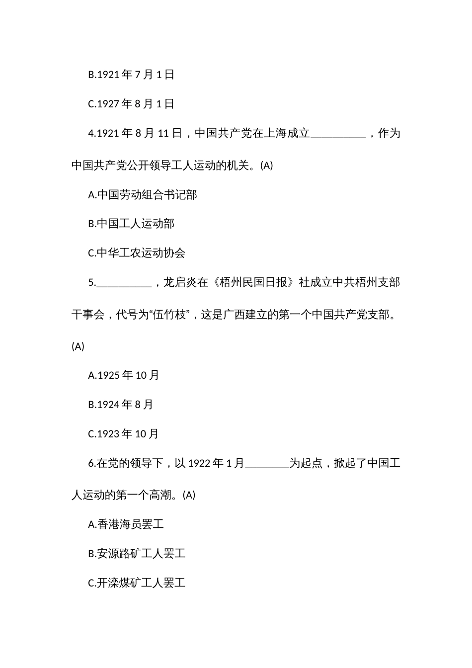 云党史知识大家答题库_第2页