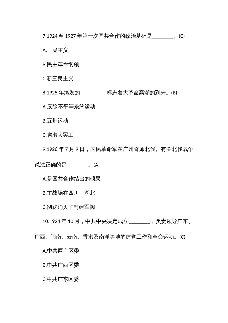 云党史知识大家答题库_第3页