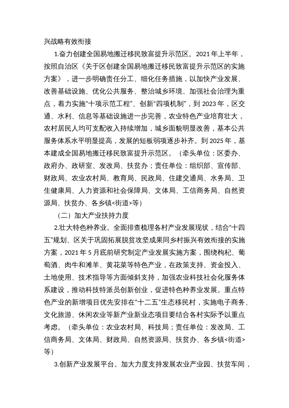 强化易地搬迁后续扶持实施百万移民致富提升行动的实施方案_第2页