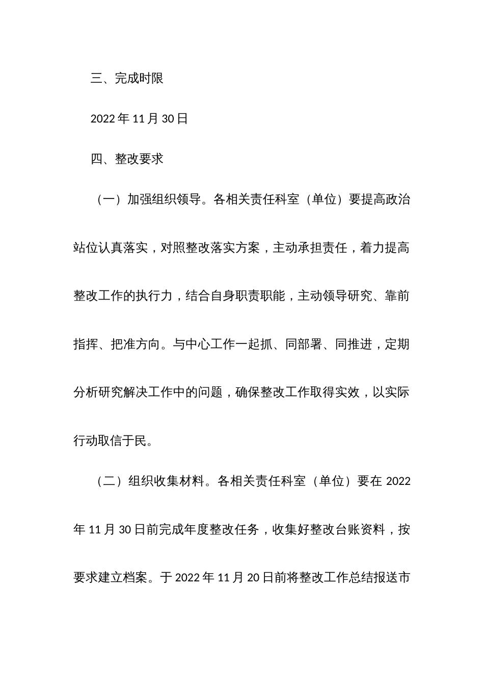 社会评价意见建议问题整改方案_第2页