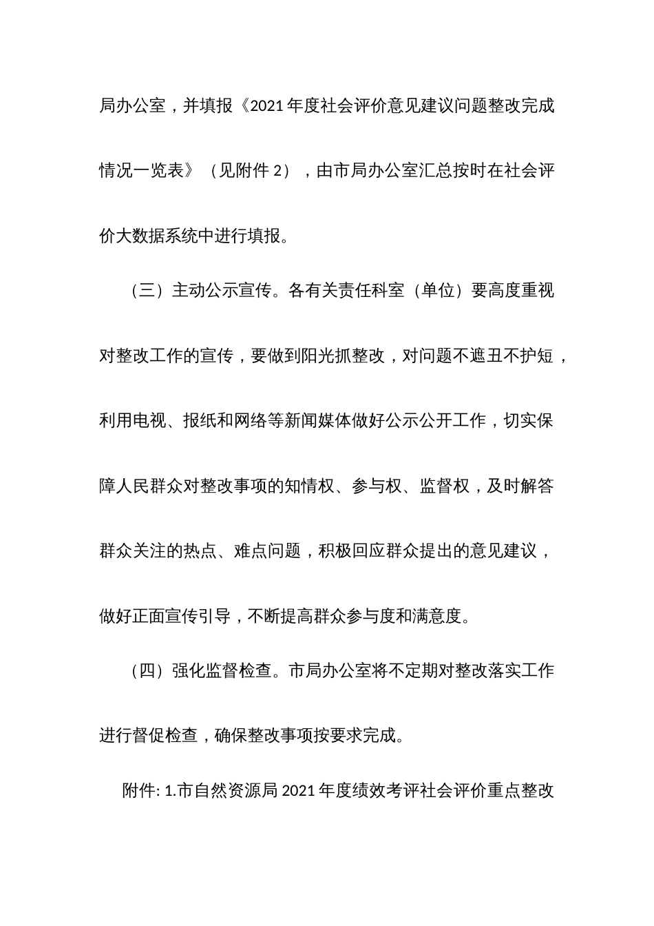 社会评价意见建议问题整改方案_第3页