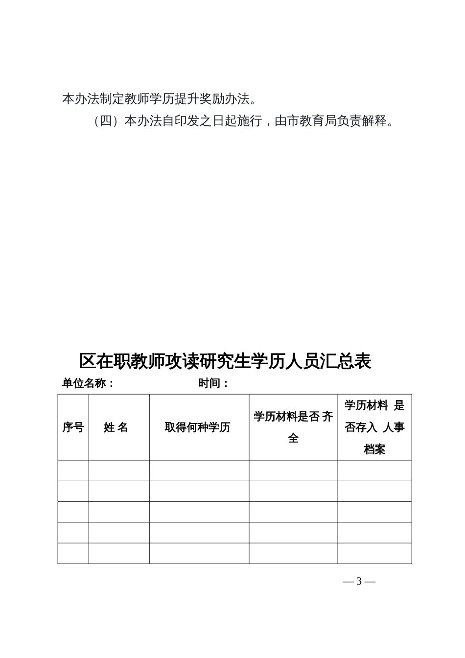 中小学在职教师攻读研究生学历学费奖励办法_第3页