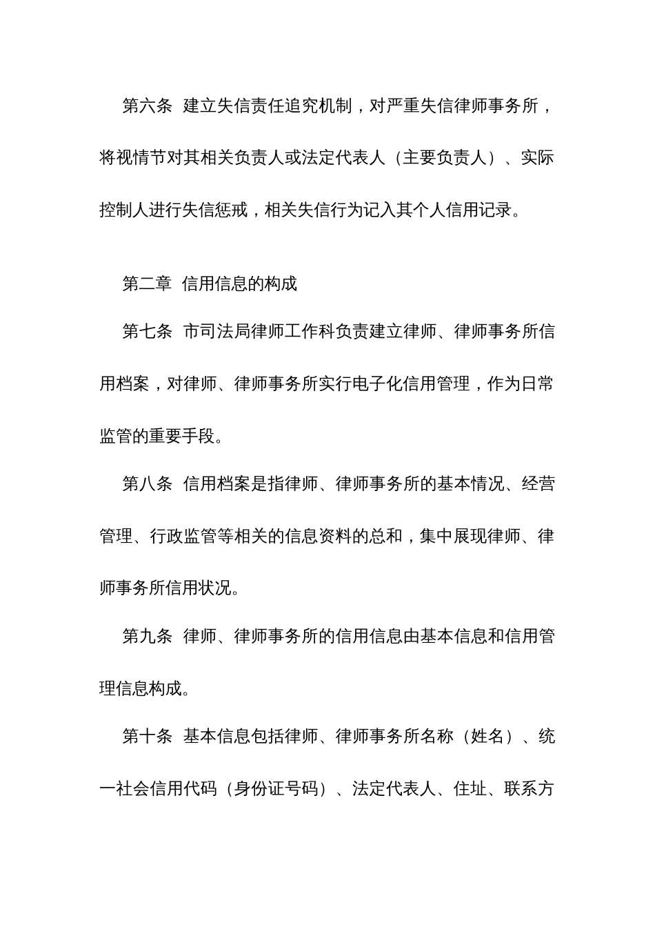 律师行业信用管理办法_第2页
