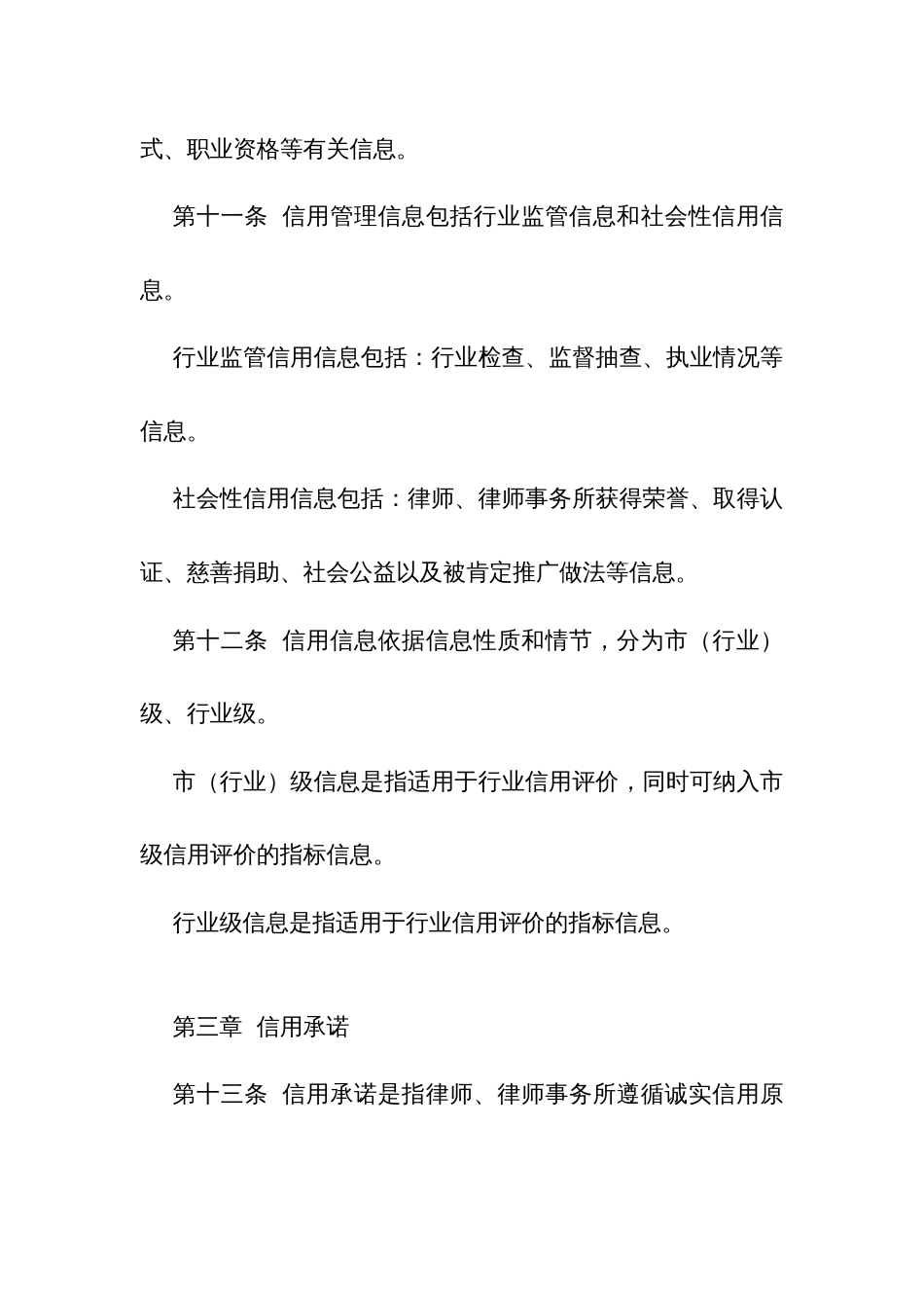律师行业信用管理办法_第3页