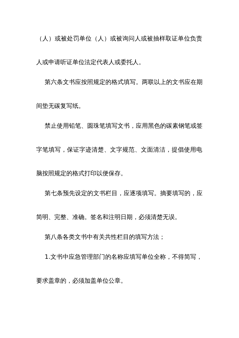 应急管理安全生产监督管理行政执法制度汇编_第3页