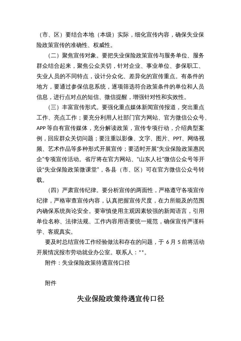 失业保险集中宣传活动工作方案_第2页