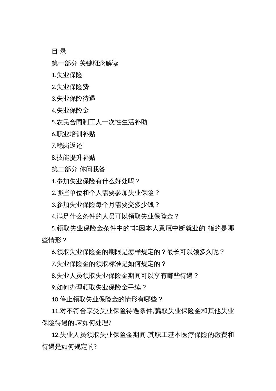 失业保险集中宣传活动工作方案_第3页