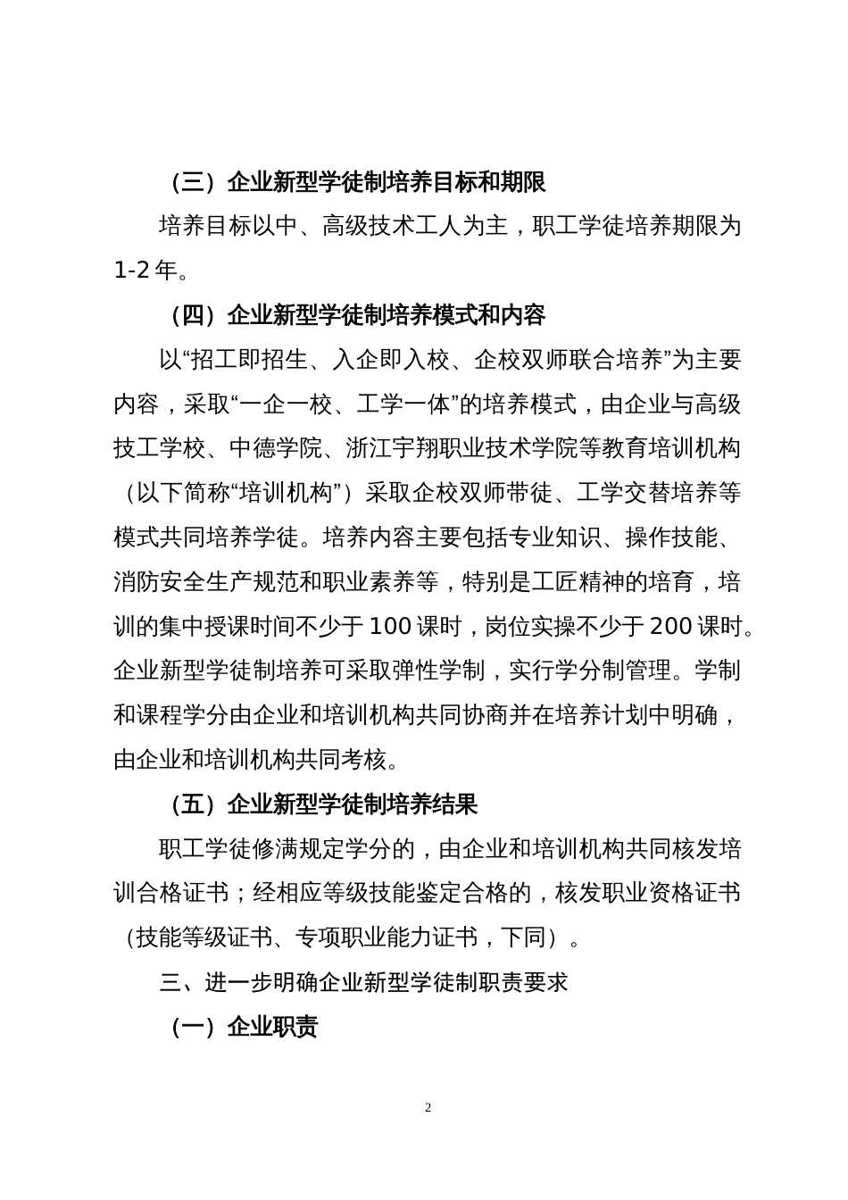 企业新型学徒制工作实施方案_第2页