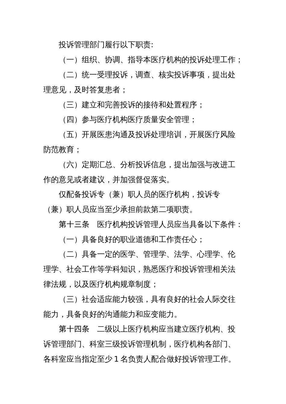 医疗机构投诉管理办法_第3页