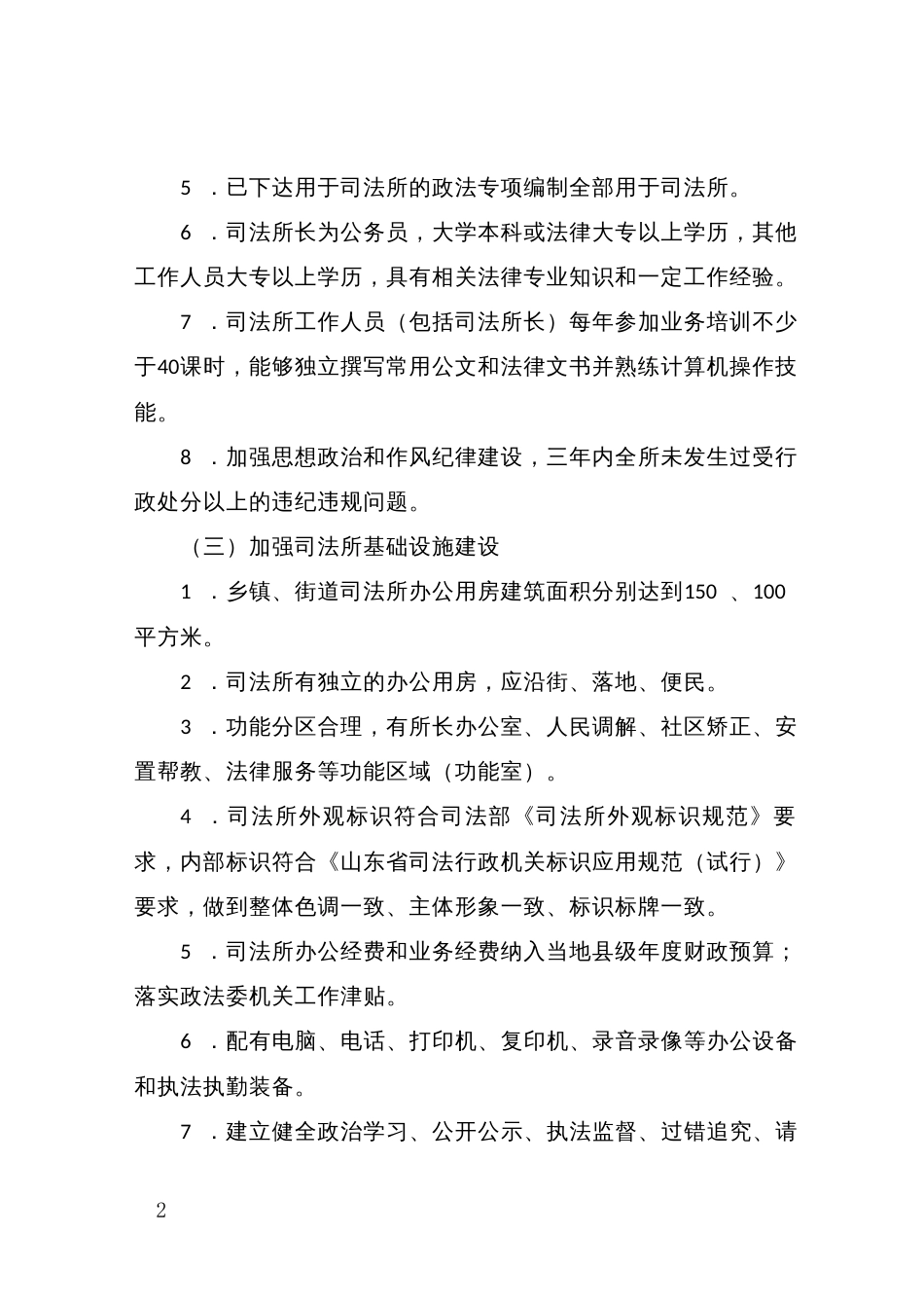 新时代“枫桥式司法所”创建标准_第2页