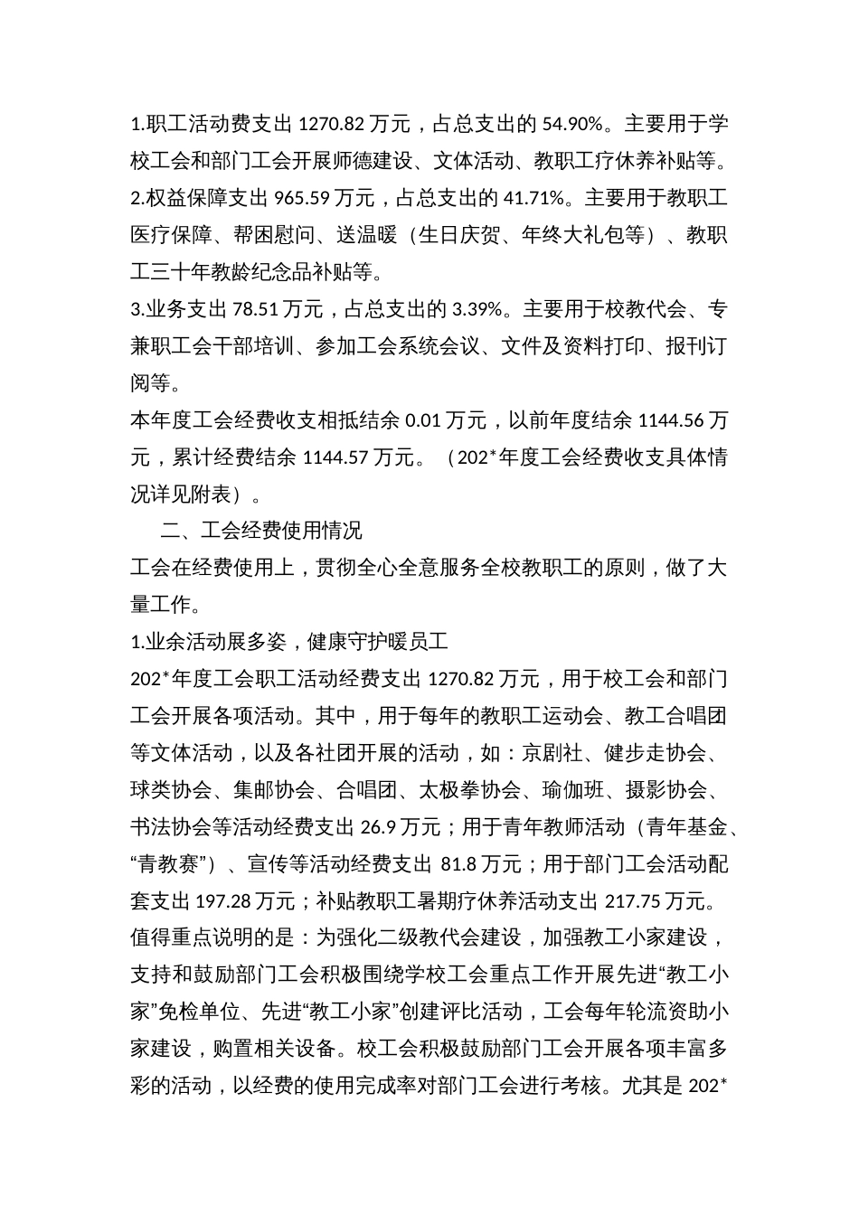 某高校基层工会年度财务工作和经审工作报告_第2页