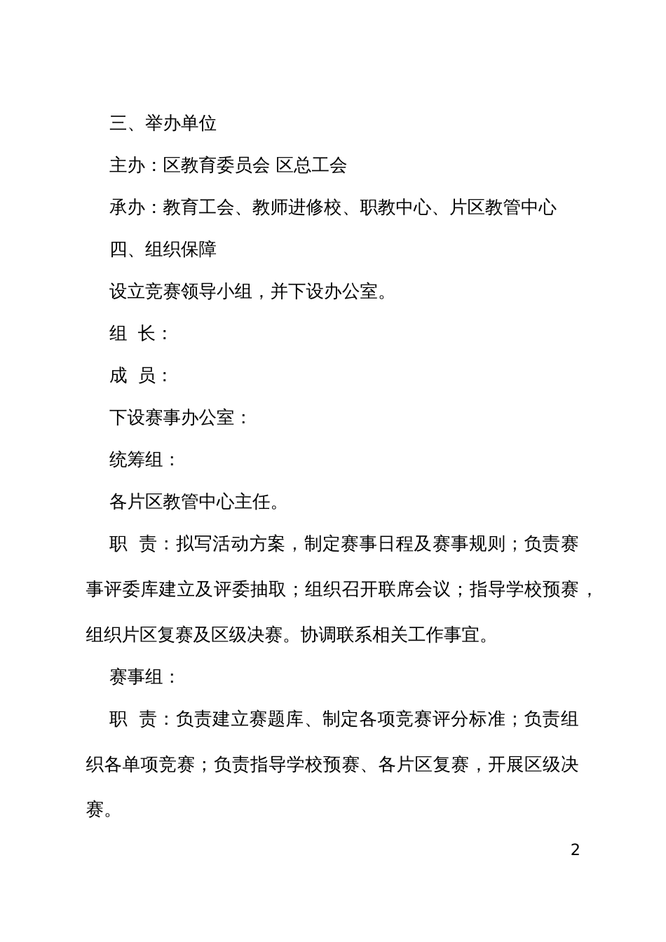 市教职工综合才艺竞赛活动方案_第2页