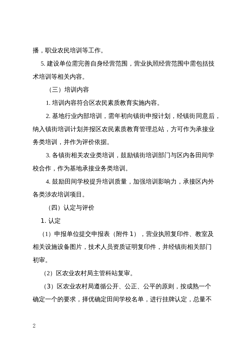 农民素质教育田间学校与“土专家”认定管理实施细则_第2页