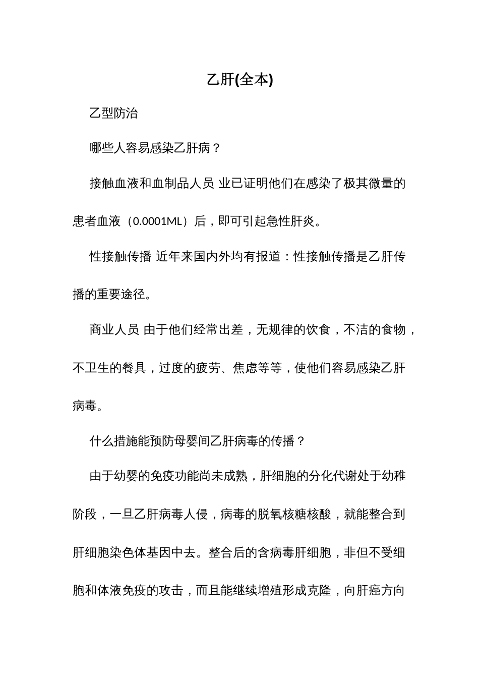 乙肝知识汇编_第1页