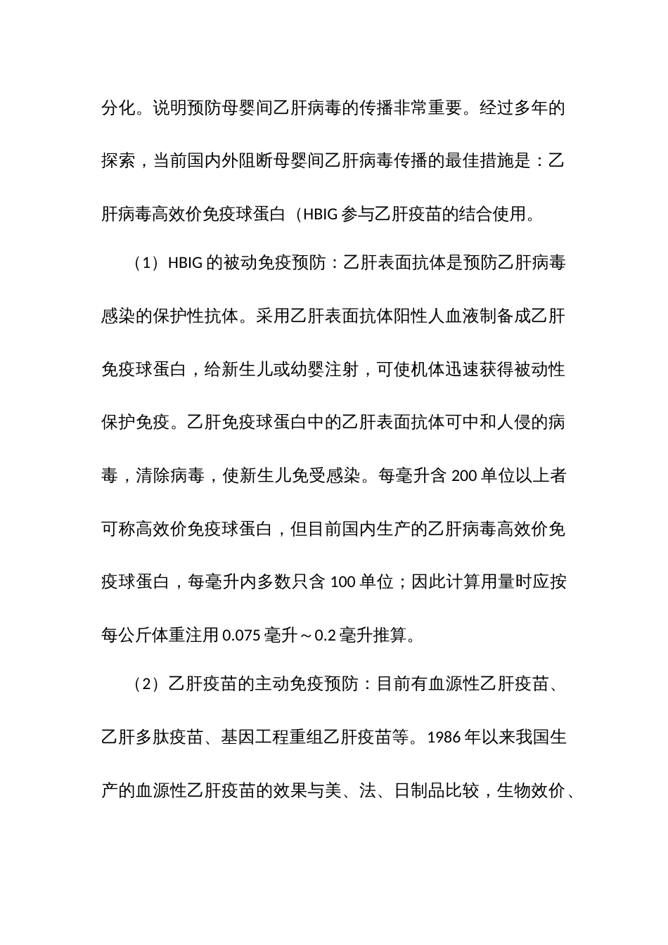 乙肝知识汇编_第2页