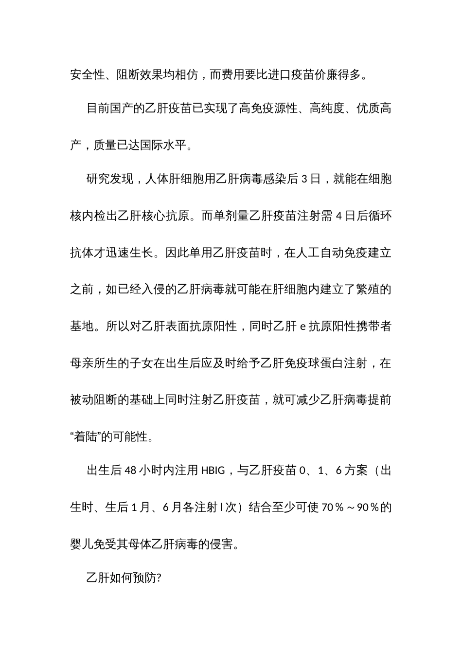 乙肝知识汇编_第3页