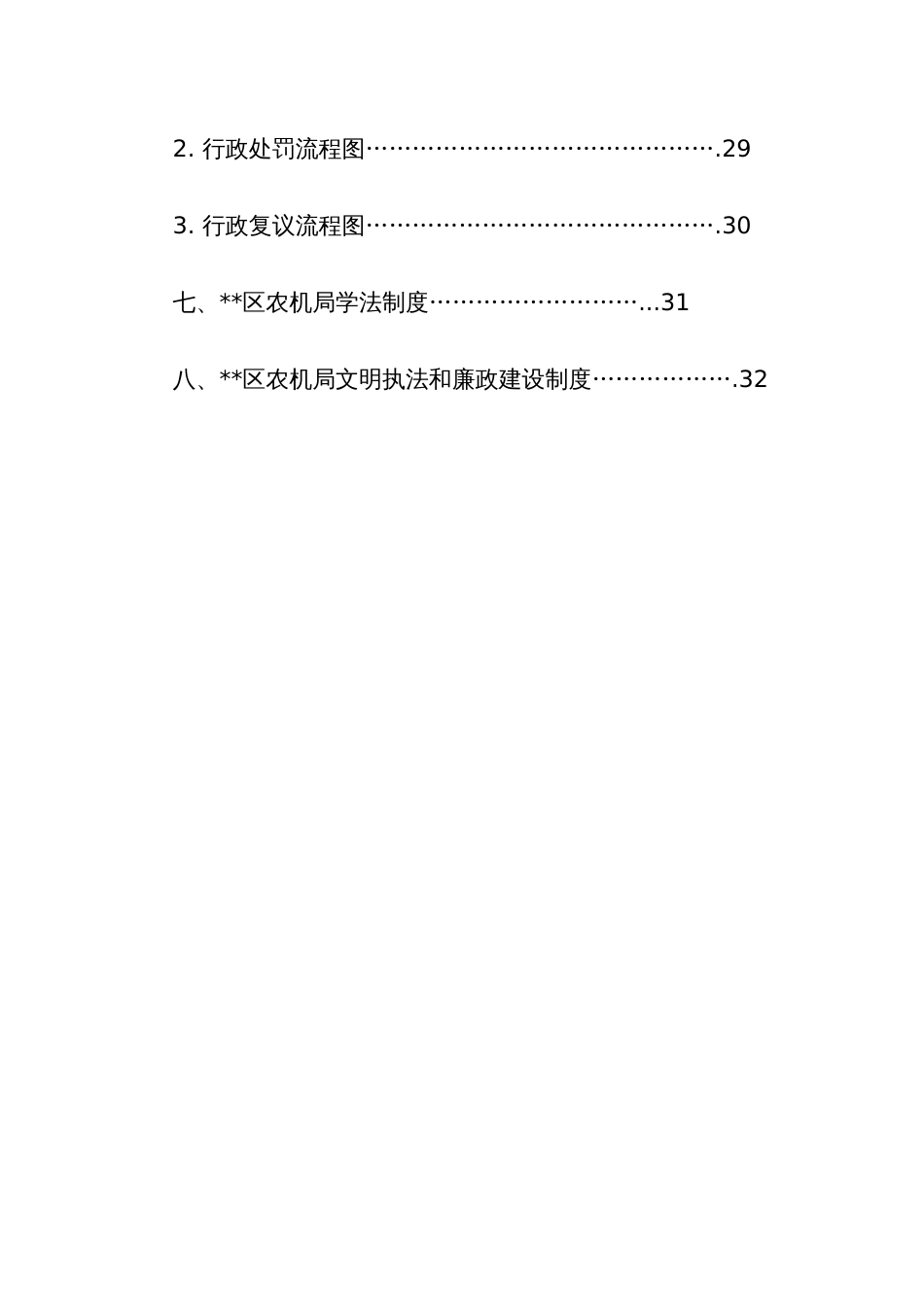 农机行政执法责任制度汇编_第3页