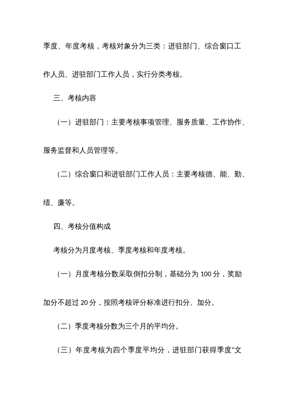 政务服务中心窗口、进驻部门及工作人员绩效考核实施方案_第2页