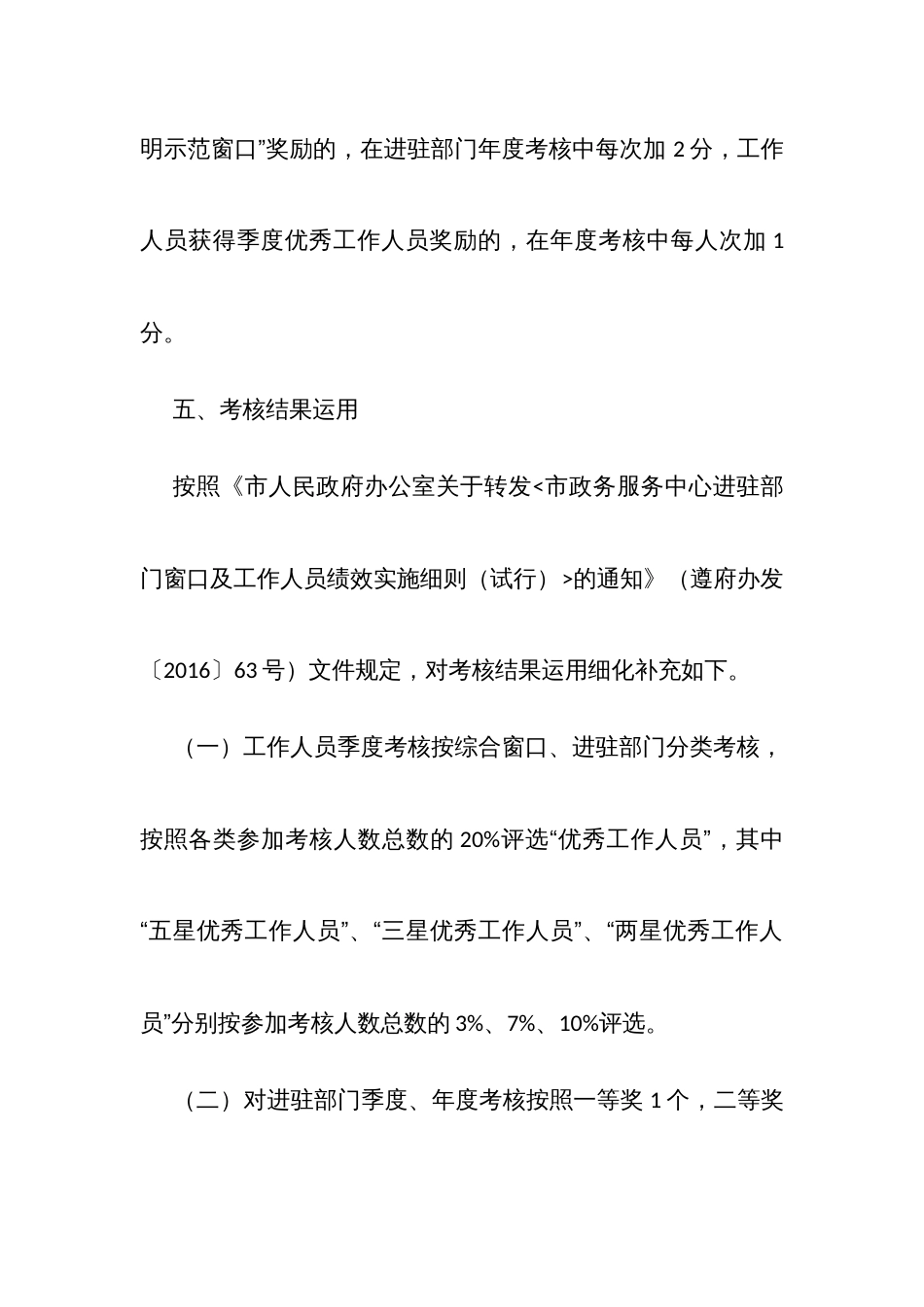 政务服务中心窗口、进驻部门及工作人员绩效考核实施方案_第3页