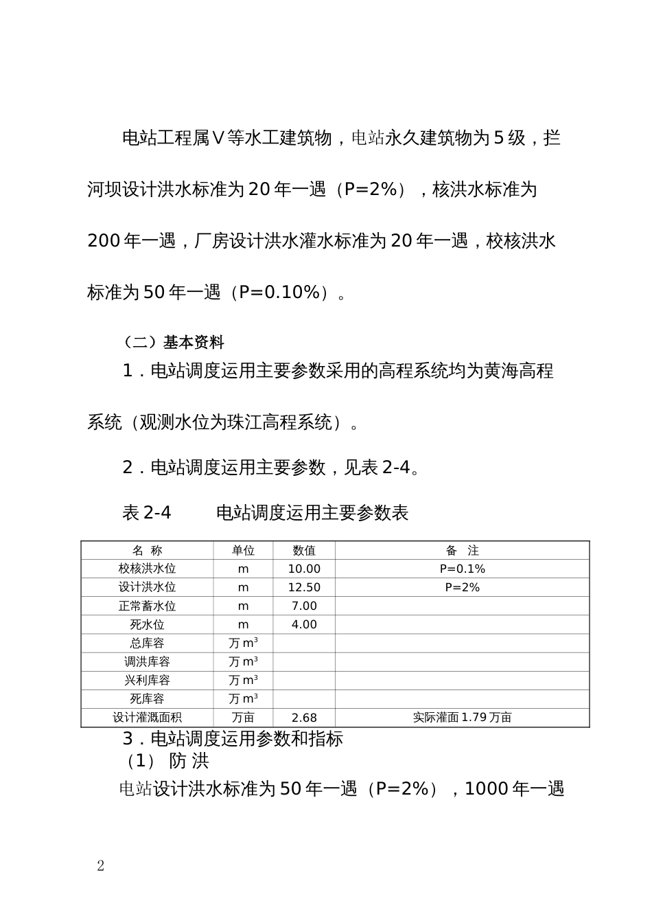 水电站运行调度方案_第2页