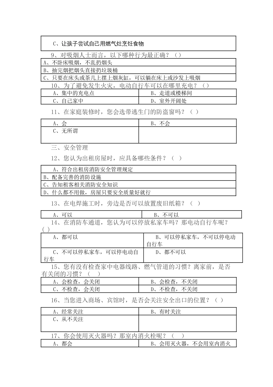 社会公众消防安全常识知晓率调查问卷_第2页