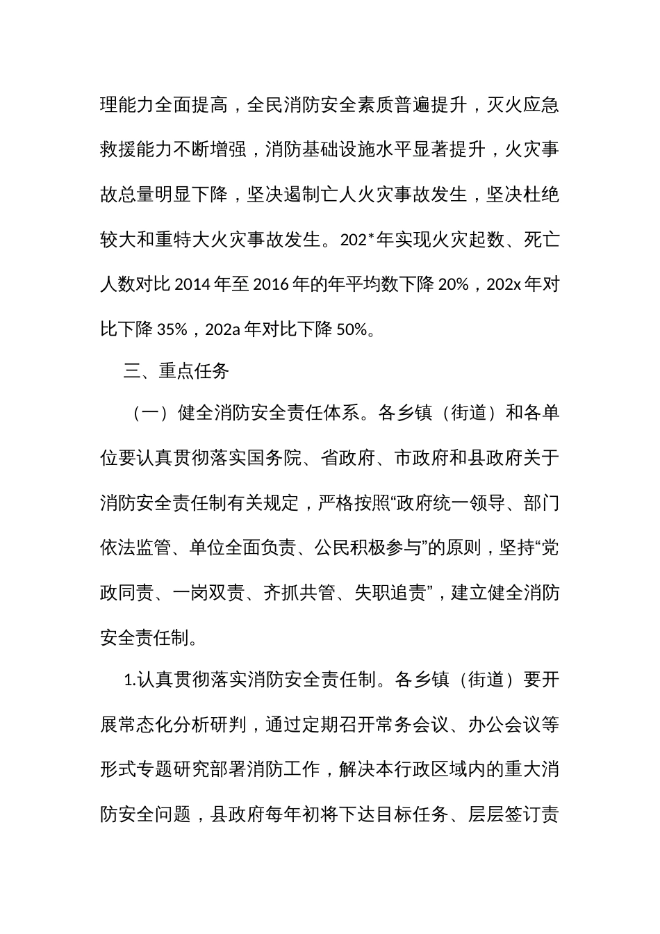 消防安全三年翻身仗行动实施方案_第2页