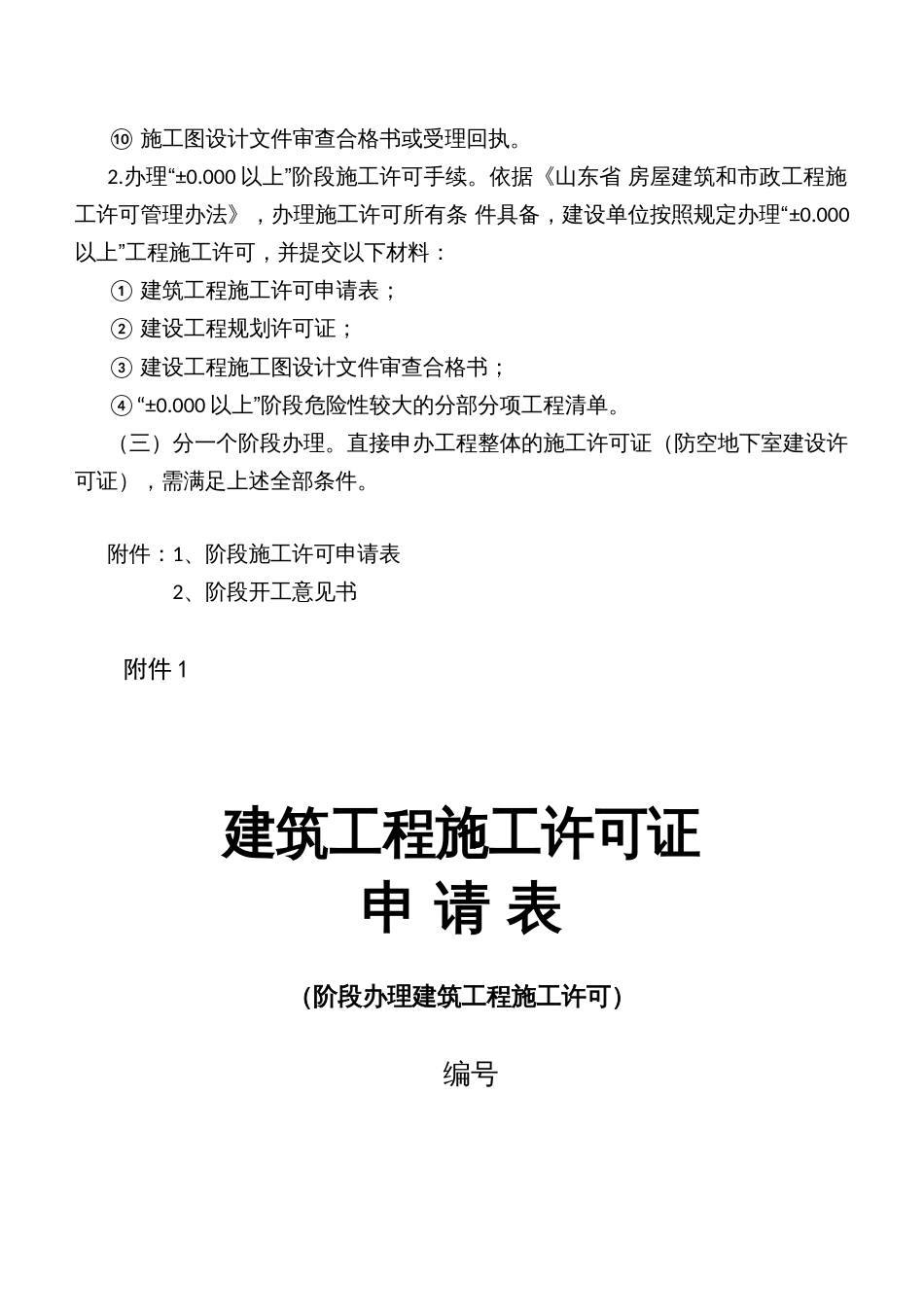 实施分阶段办理建筑工程施工许可实施方案_第3页