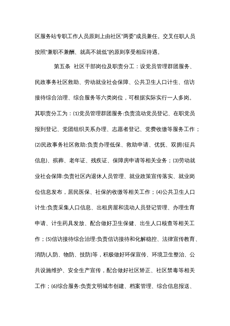 社干部管理办法_第2页