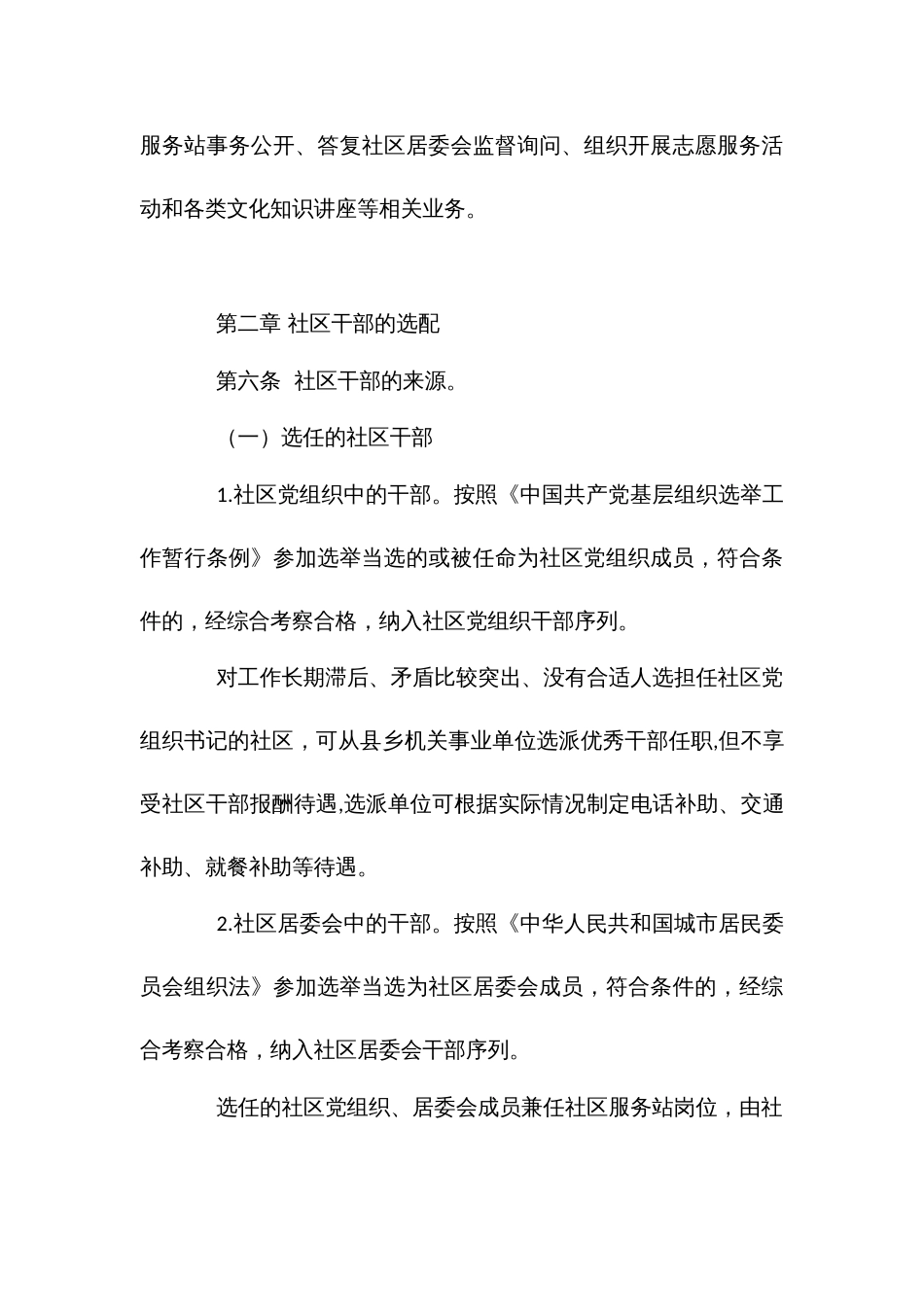 社干部管理办法_第3页