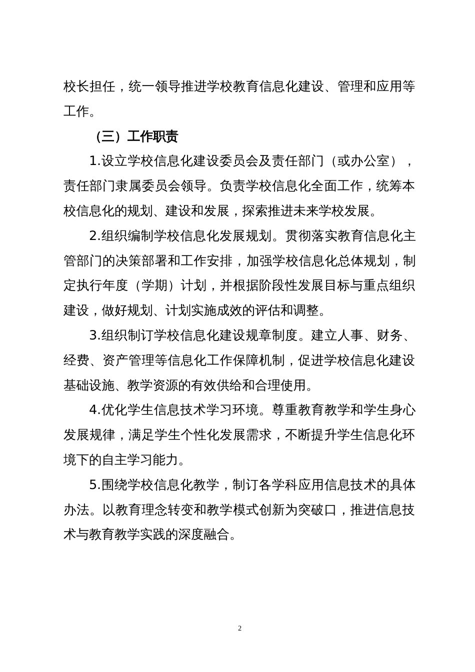 中小学校首席信息官（CIO）岗位设立实施方案_第2页