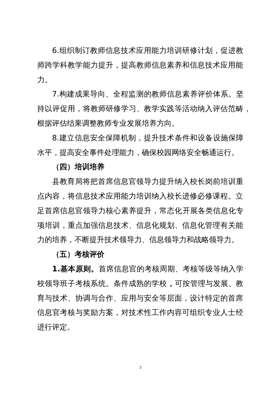 中小学校首席信息官（CIO）岗位设立实施方案_第3页