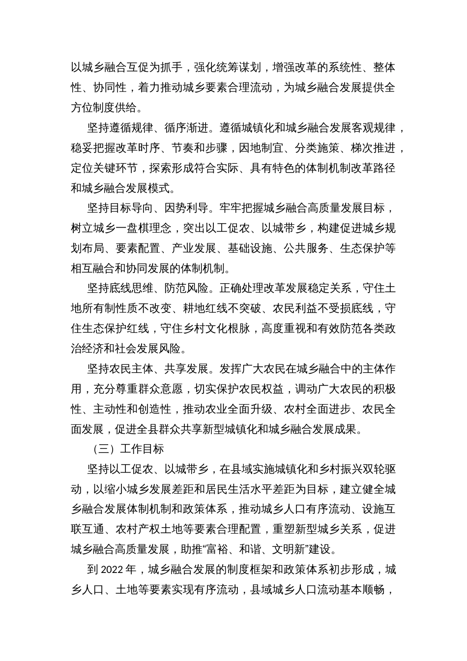 省级城融合发展试验建设工作实施方案_第2页