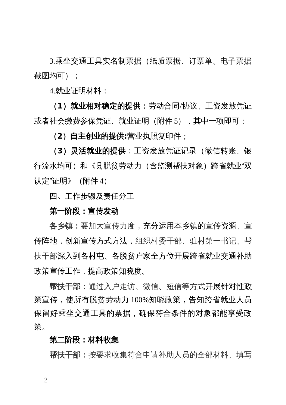 脱贫人口跨省就业一次性交通补助工作细则_第2页