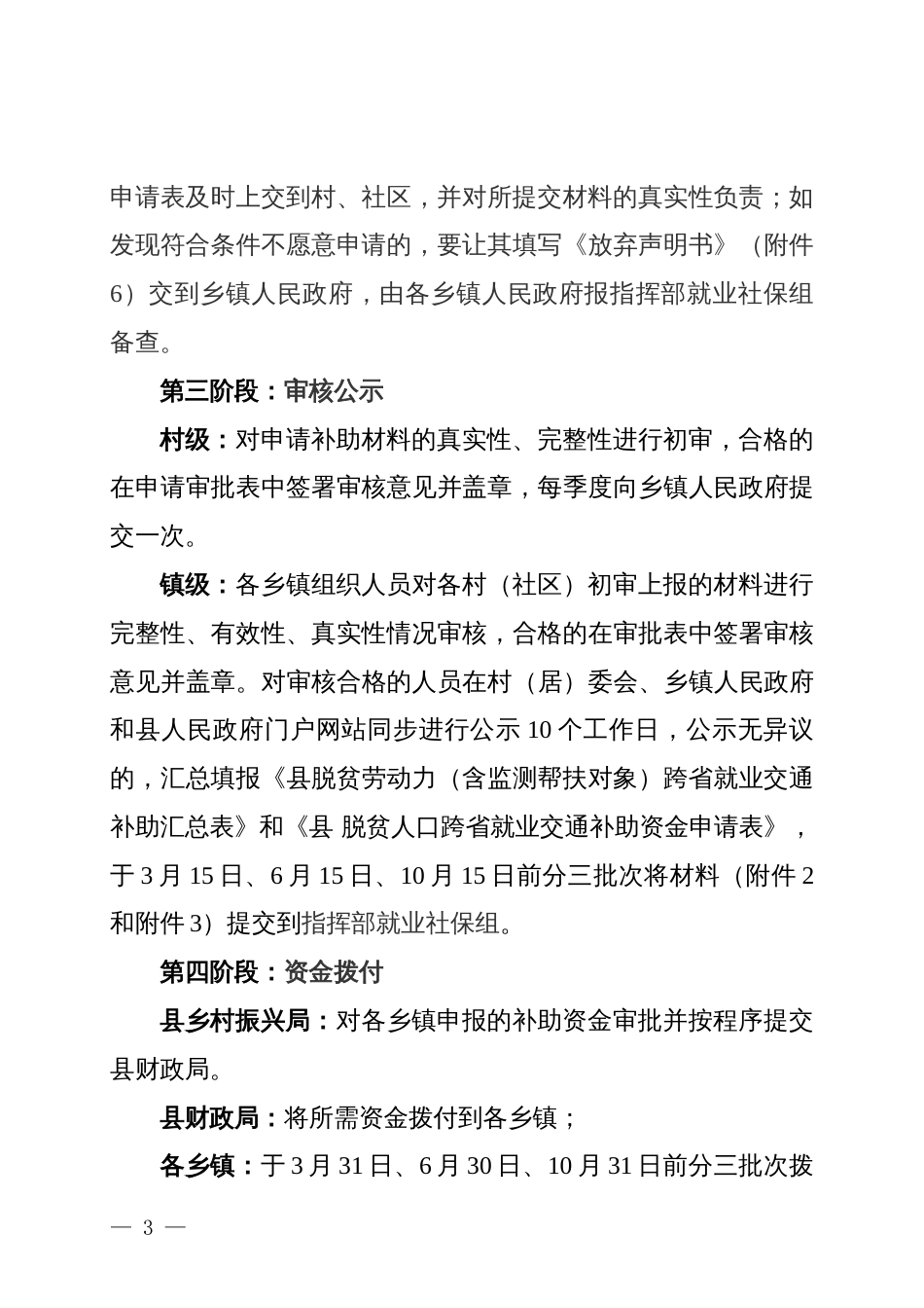 脱贫人口跨省就业一次性交通补助工作细则_第3页