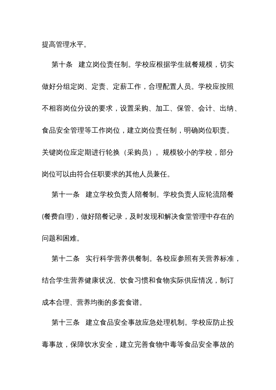 农村义务教育学校食堂建设和管理暂行办法_第3页