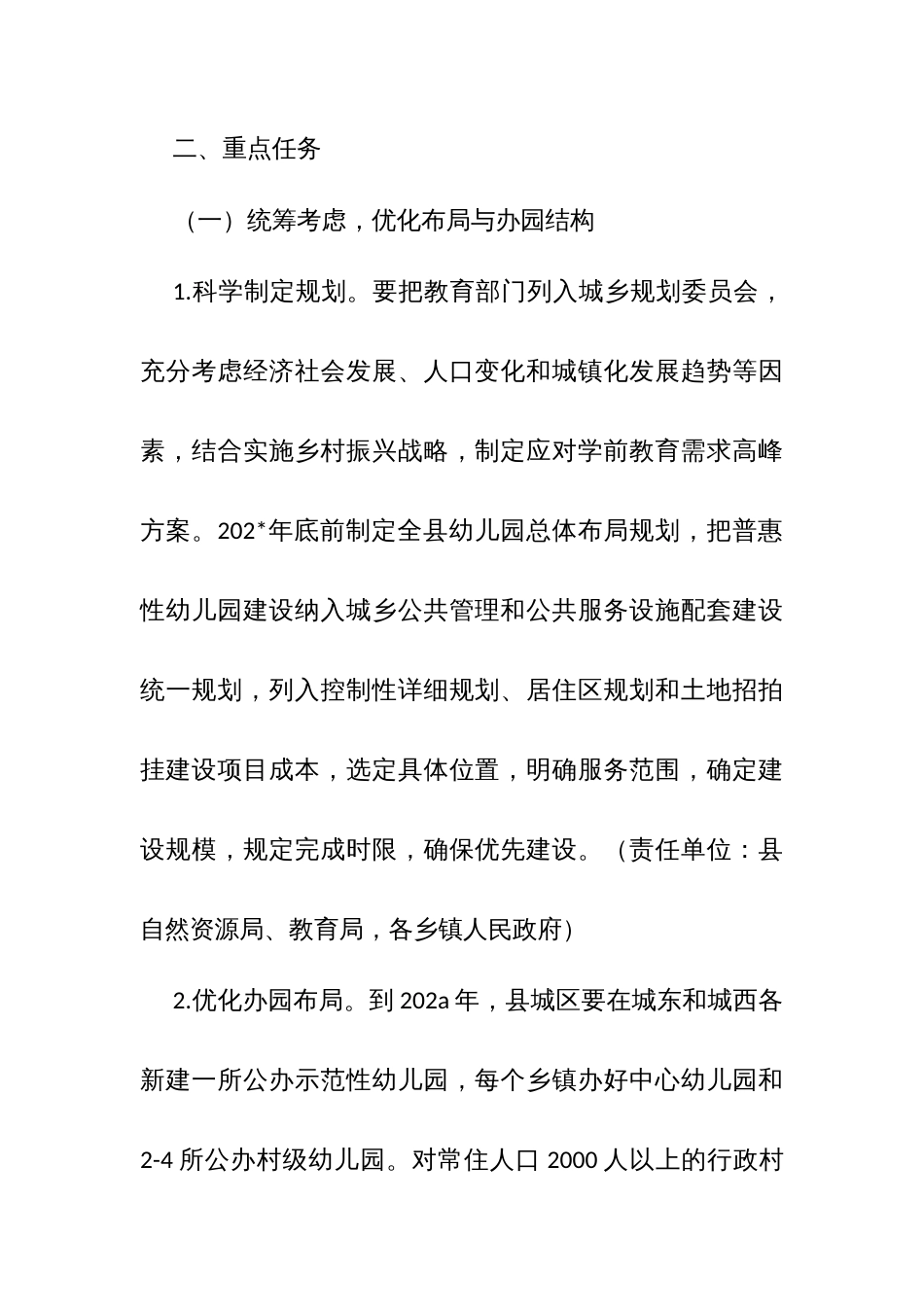 学前教育深化改革规范发展的实施方案 (2)_第2页