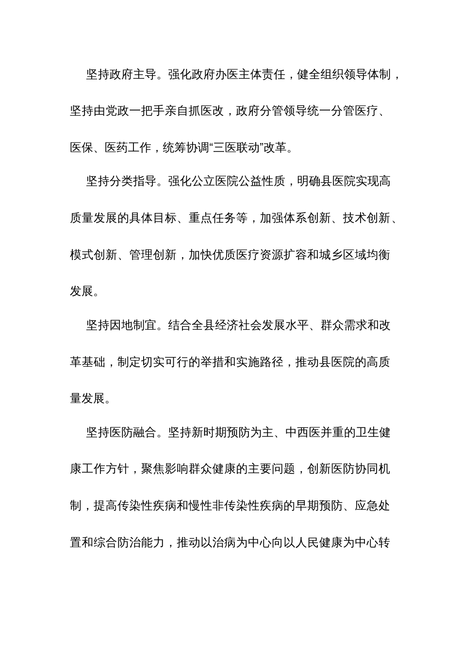 推动公立医院高质量发展实施方案_第2页