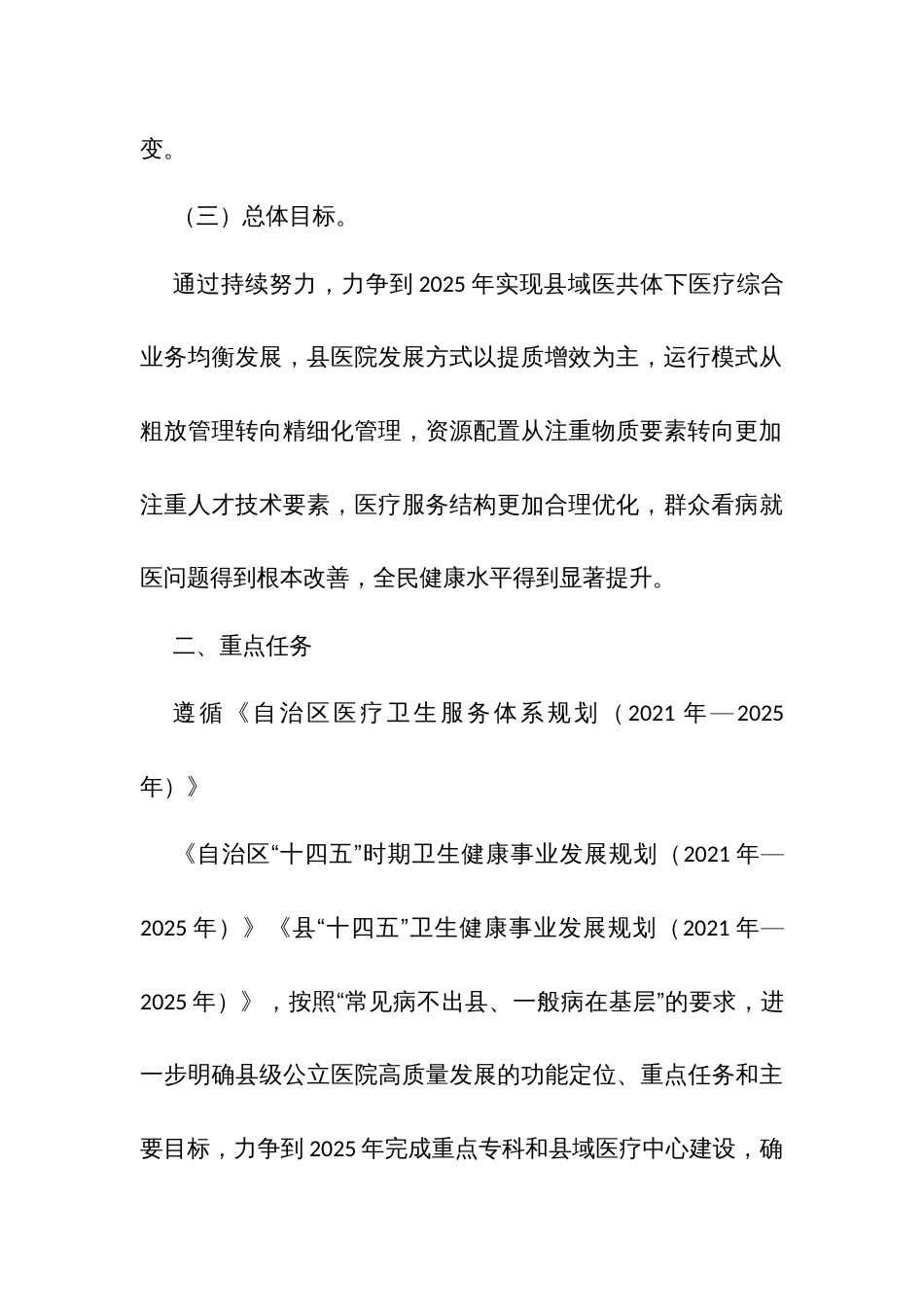 推动公立医院高质量发展实施方案_第3页